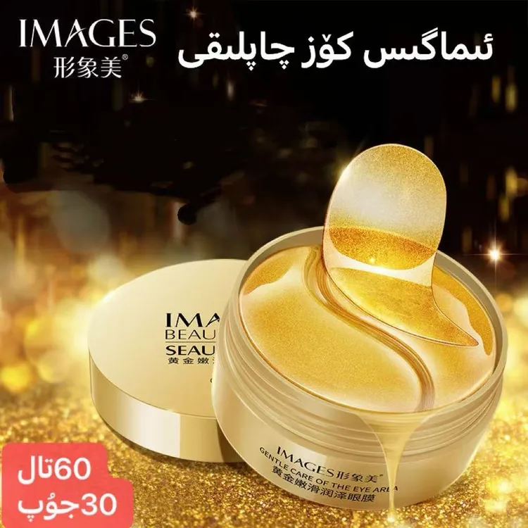 黄金贵妇眼膜补水保湿眼膜贴护眼