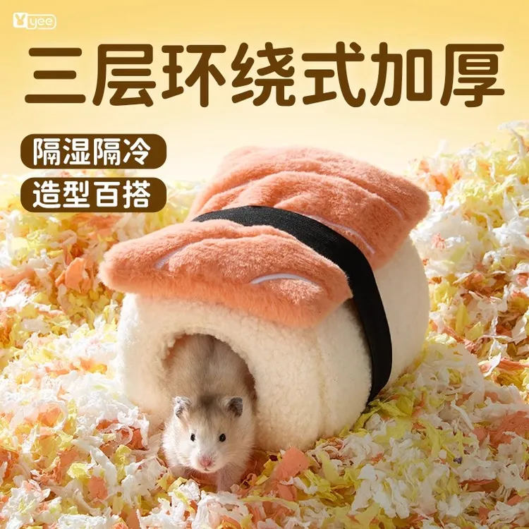 yee仓鼠寿司棉窝保暖过冬睡窝蜜袋鼯冬季躲避屋金丝熊冬天专用品