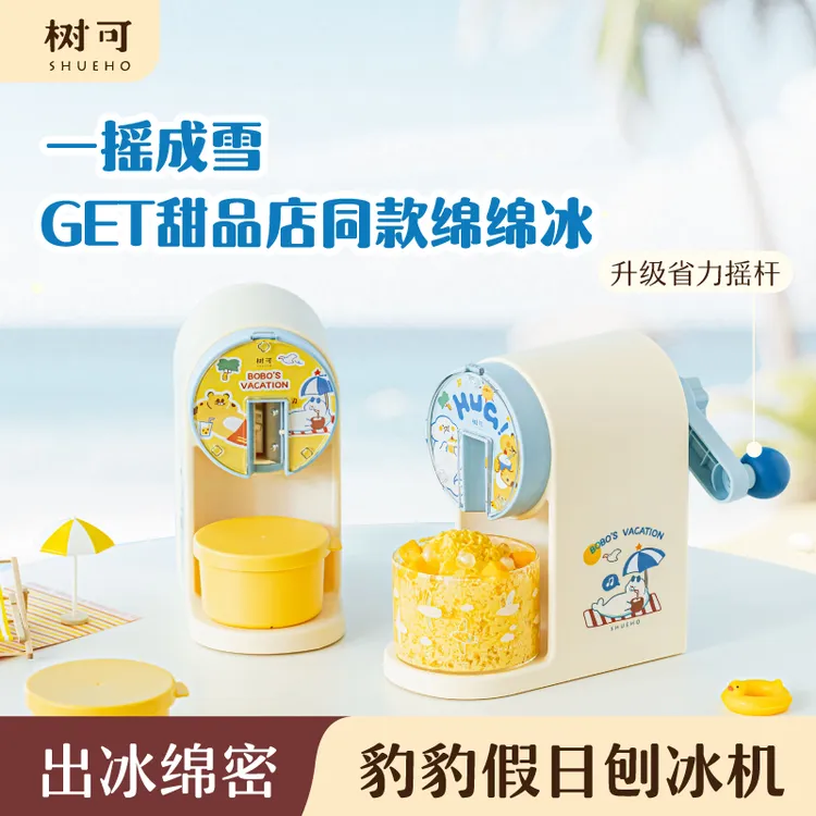 树可设计豹豹假日刨冰机儿童节礼物家用自制绵绵冰