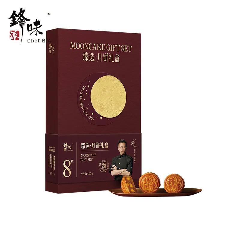 锋味派臻选月饼礼盒480g 中秋节传统广式月饼礼盒