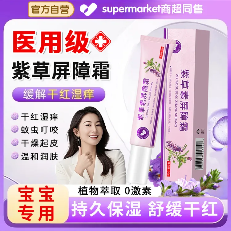 紫草素屏障霜宝宝婴儿专用温和止痒霜膏草本萃取嫩肤保湿官方正品