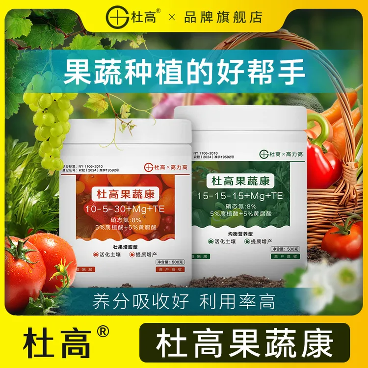 杜高果蔬专用肥农用园艺盆栽种菜养花果树腐植酸有机水溶肥料