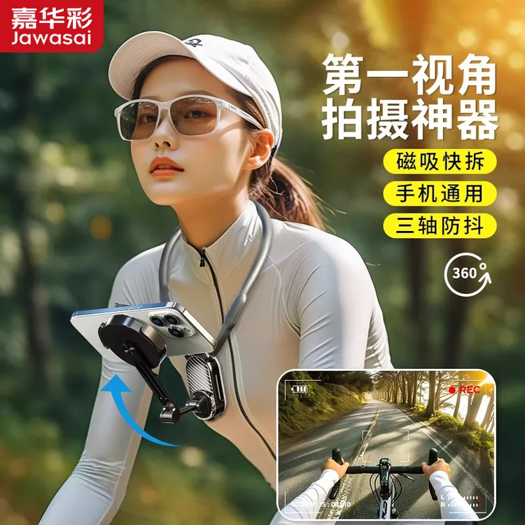 嘉华彩磁吸挂脖手机支架第一人称视角拍摄设备运动相机骑行直播商品图
