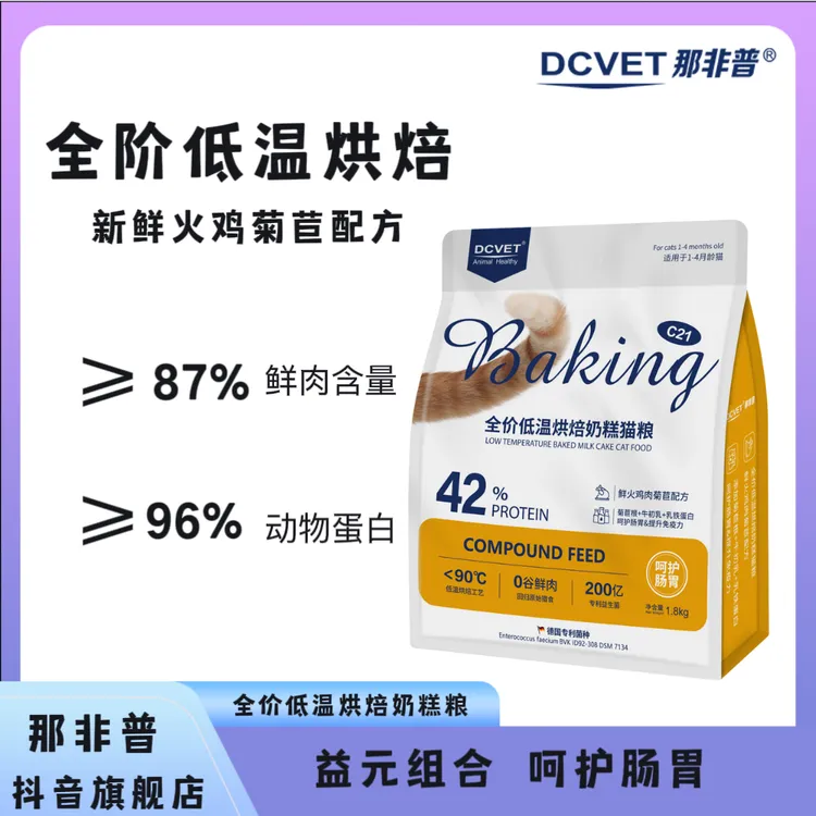 那非普C21奶糕猫粮&鲜火鸡肉菊苣配方 呵护肠胃1.8kg主粮适口性好