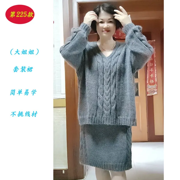 第225款  大姐姐套装裙课程