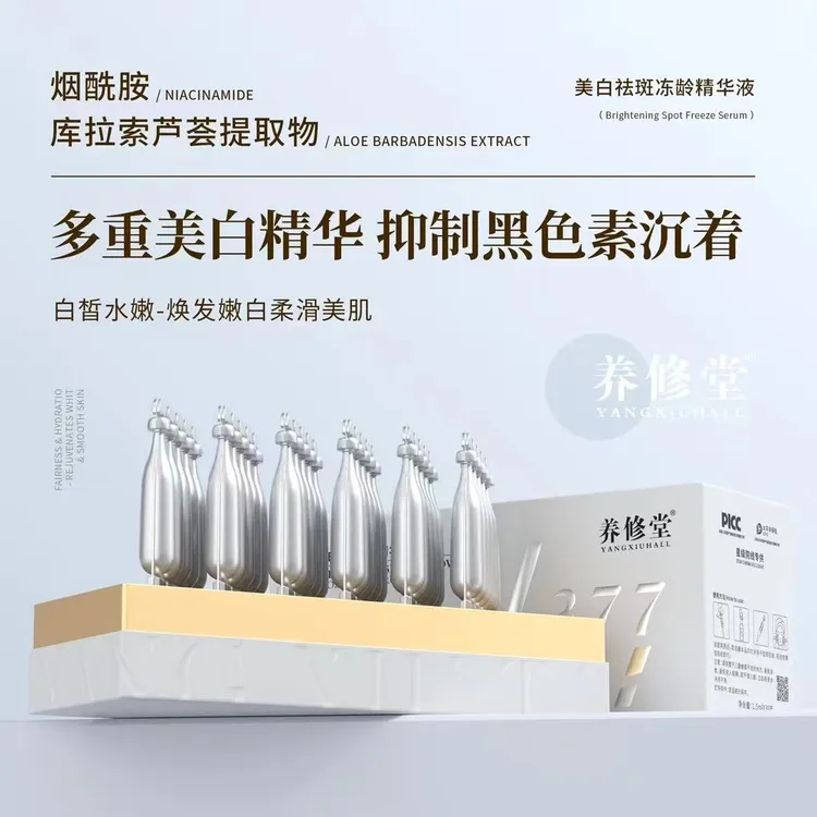 养修堂次抛冻龄精华液，养修肌肤焕光彩