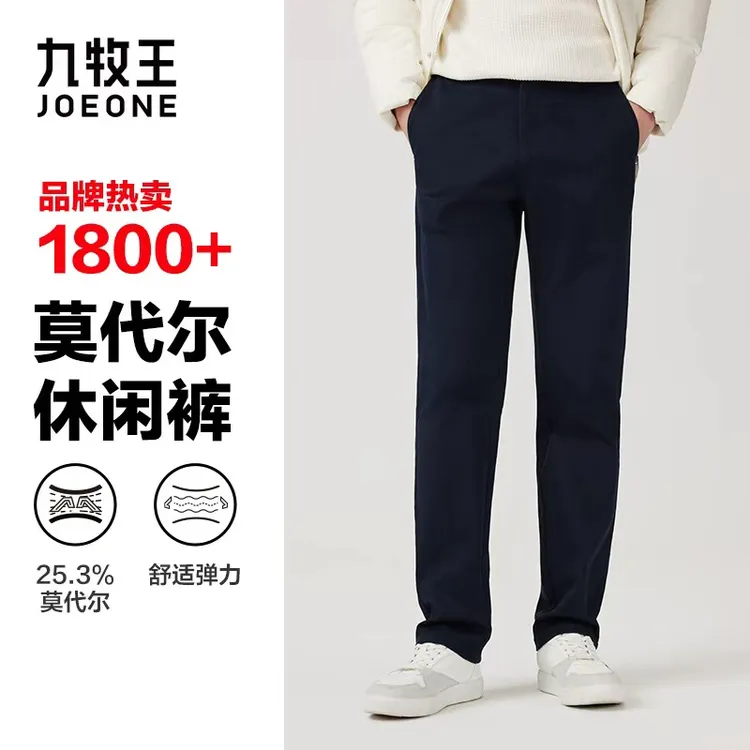 【莫代尔+新疆棉】九牧王休闲裤25秋冬新款直筒商务休闲男长裤男士