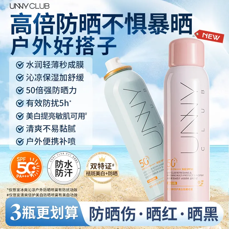 【新品】unny防晒喷雾美白高倍防晒舒缓清爽喷雾防水防汗防紫外线