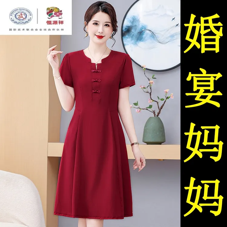 恒源祥集团彩羊喜婆婆婚宴装夏季新款短袖连衣裙五一婚礼妈妈礼服