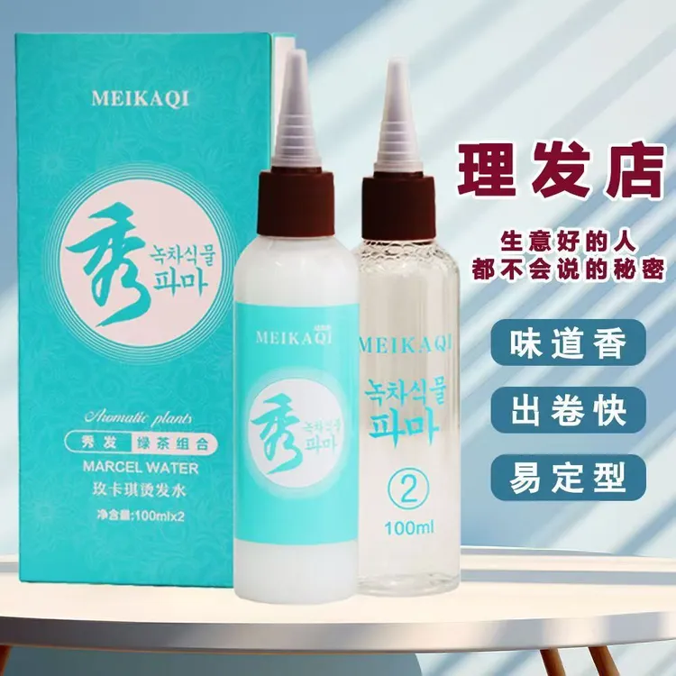 芳香电发水冷烫热烫理发店专用出卷快易定型