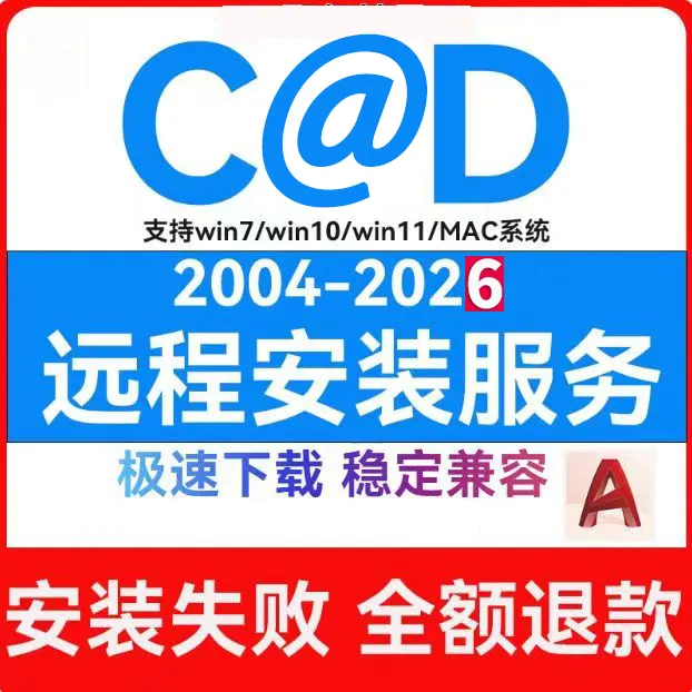 C@D软件2026-2006源泉CAD插件/字体/天证/南方C@SS/燕秀CAD工具箱