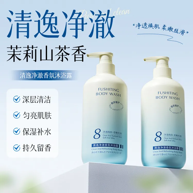 【香氛沐浴】沐浴露茉莉栀子花香温和清洁嫩肤持久留香大容量男女