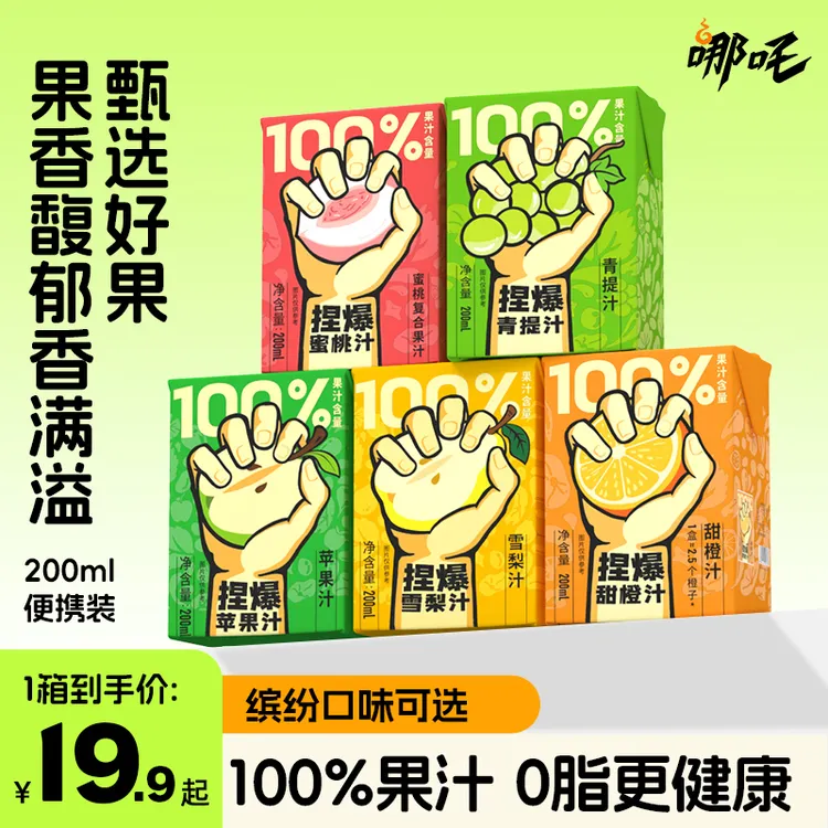 哪吒捏爆百分百苹果汁饮料清爽解腻配料表干净200ml商品图