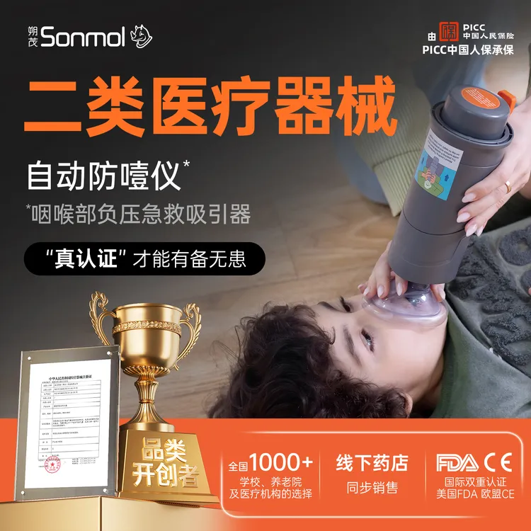 Sonmol/朔茂咽喉部负压急救吸引器海姆立克仪器防窒息急救器家用噎食急救老人使用海姆立克急救仪器