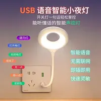 USB 语音智能小夜灯一个