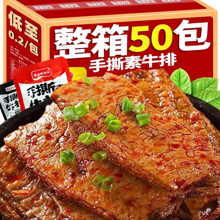 【素肉整箱50包】香辣手撕素牛排豆干小包装解馋小零食即食休闲零食