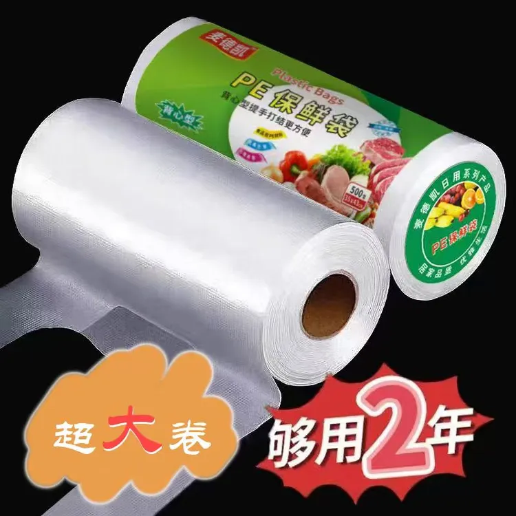 【新人福利】家用背心式保鲜袋塑料袋一次性加厚点断大卷冰箱微波炉