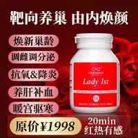 【卵巢奢养月月仙】Lady1stNAD卵巢奢养少量色深雌素低26年4月