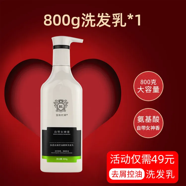 宝利优润正品 去屑控油洗发水蓬松清爽自带女神香大容量洗发乳
