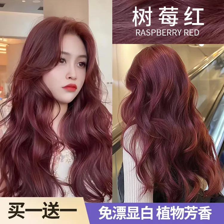 【买1送1】树莓红色染发膏植物免漂显白家用染发剂2025流行色自己染