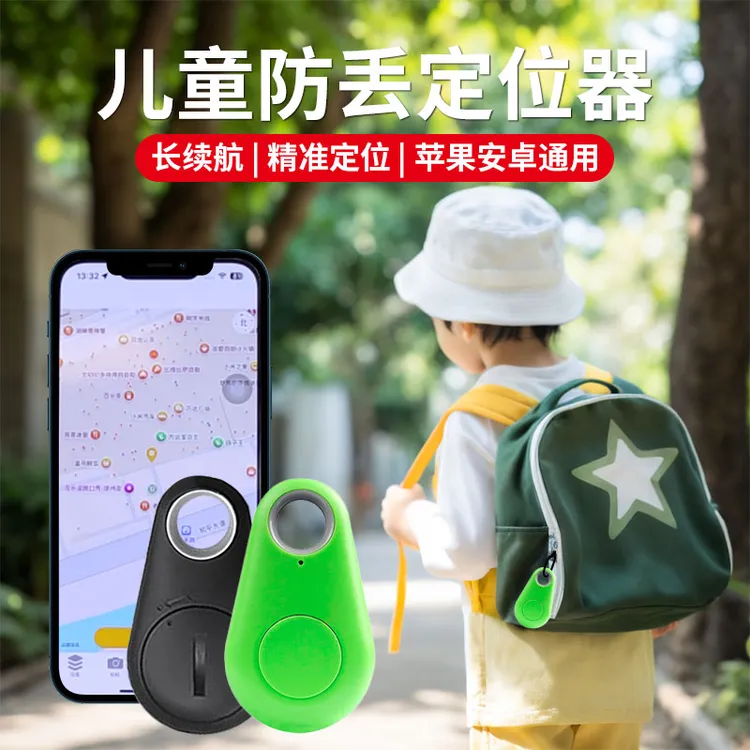 儿童定位神器追跟踪防走丢小孩宝宝防走失纽扣订位仪纽扣守护器