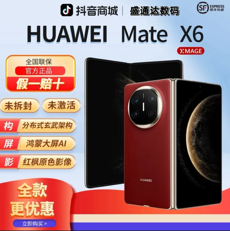 未拆封 Huawei/华为 【全款优惠】Mate X6鸿蒙大屏AI红枫原色影像