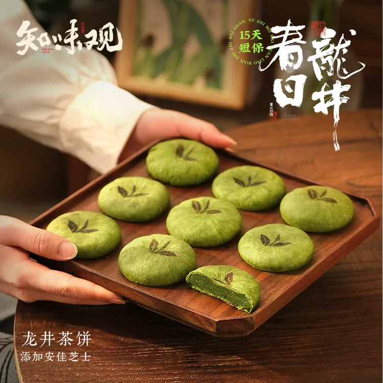 【15天短保  新鲜现烤】知味观现烤龙井茶饼杭州特产糕点龙井酥