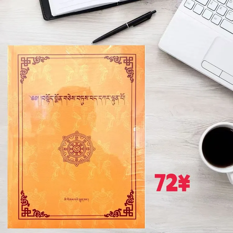 经典古诗汇编：藏文