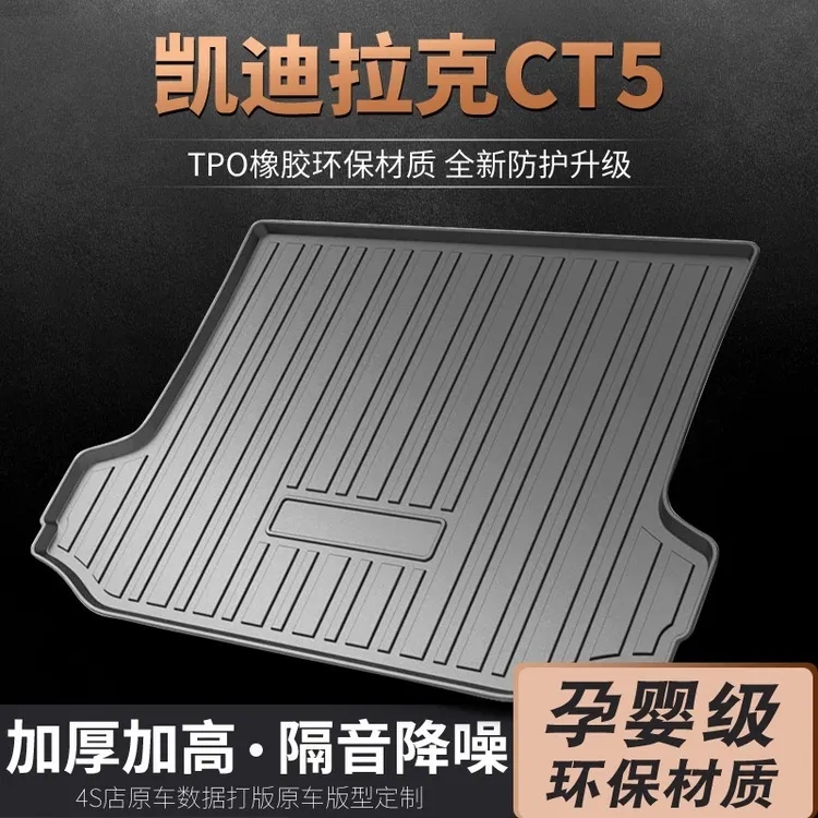 凯迪拉克CT5后备箱垫原厂专用尾箱垫汽车用品 后背改装防水垫子平