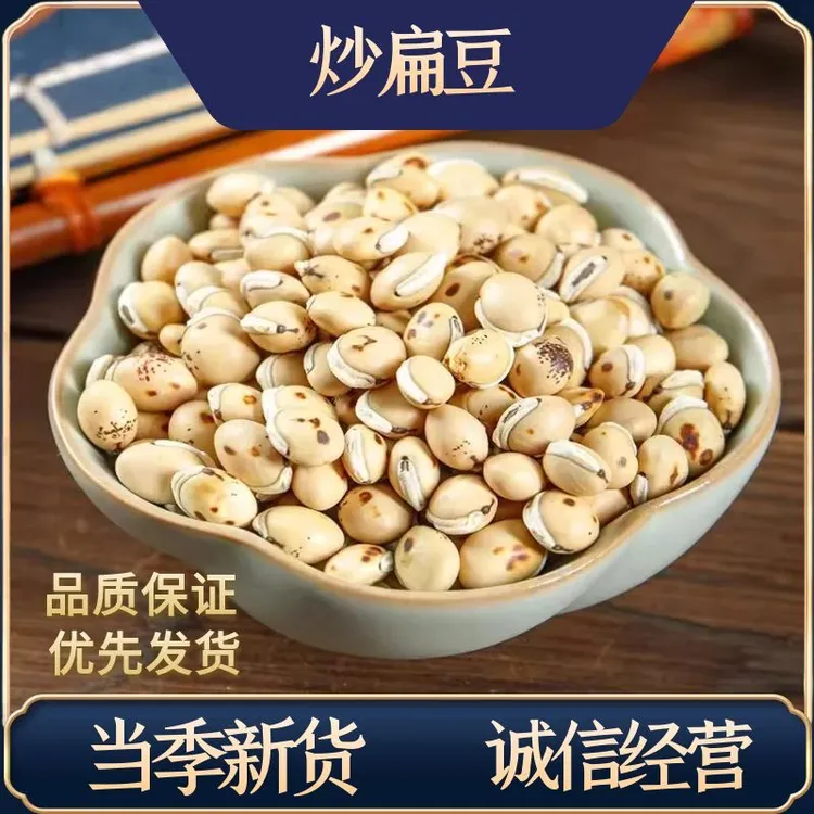 精选正品炒扁豆中药材农家自种正宗炒熟药用煮粥老品种炒白扁豆
