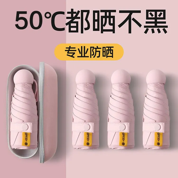 太阳伞小巧便携迷你口袋伞女防晒防紫外线遮阳超轻五折伞晴雨两用