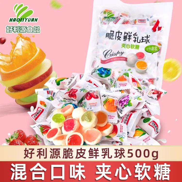 好利源脆皮鲜乳球夹心水果软糖奶糖结婚喜糖儿童休闲零食糖果批发