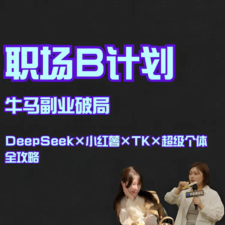 Deepseek 全职业场景搭建