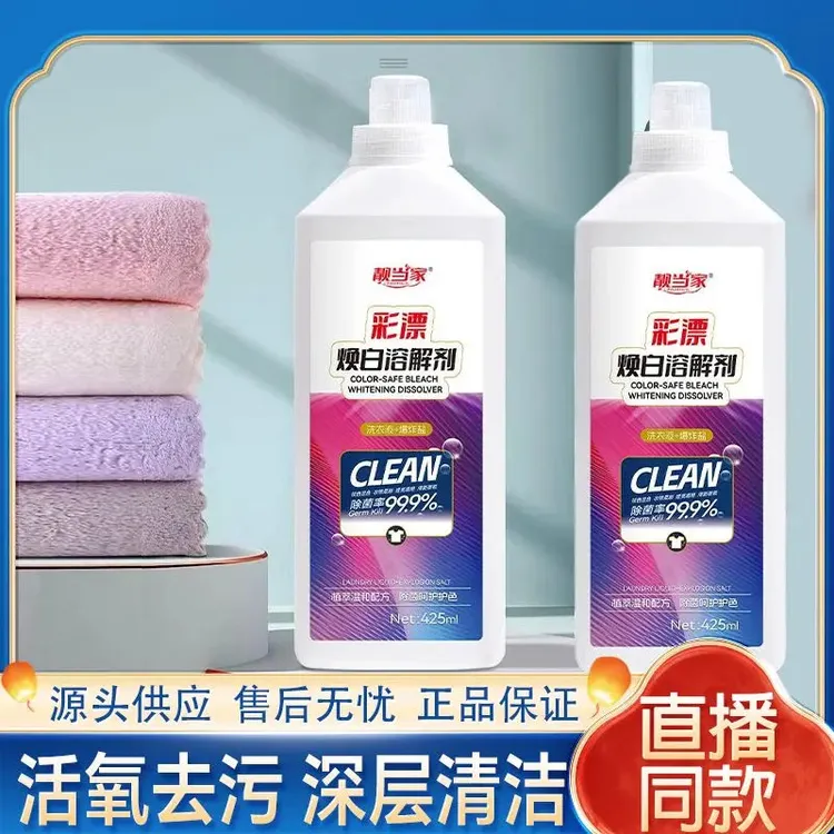 【全新升级靓当家】活氧去渍彩漂洗衣液深层杀菌去污洁白鲜亮护色m