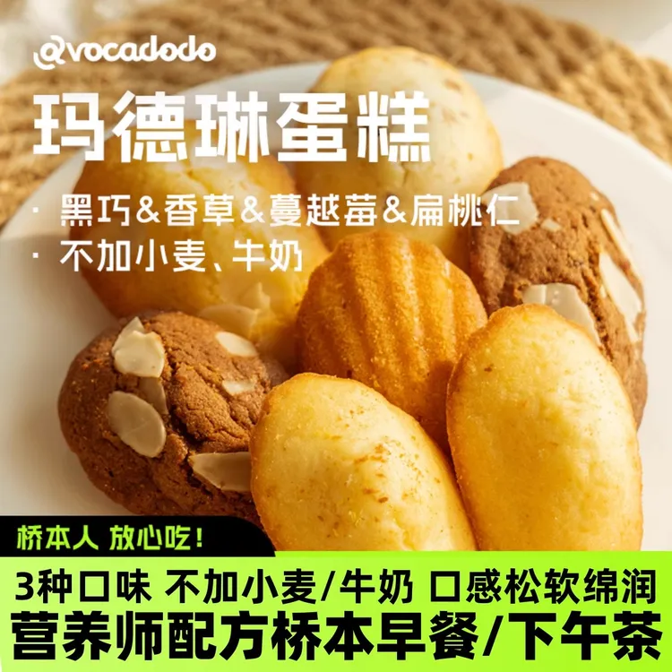 Avocadodo手工现烤玛德琳蛋糕点早餐8块不加奶小麦敏宝牛油果果