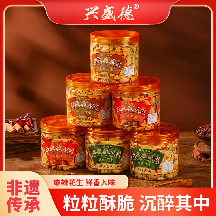 兴盛德麻辣花生米五香花生河南特产桶装开封包邮下酒菜零食
