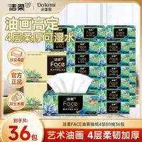 【到手2箱】洁柔高端油画抽纸纸巾加厚4层亲肤可湿水不易破无香C