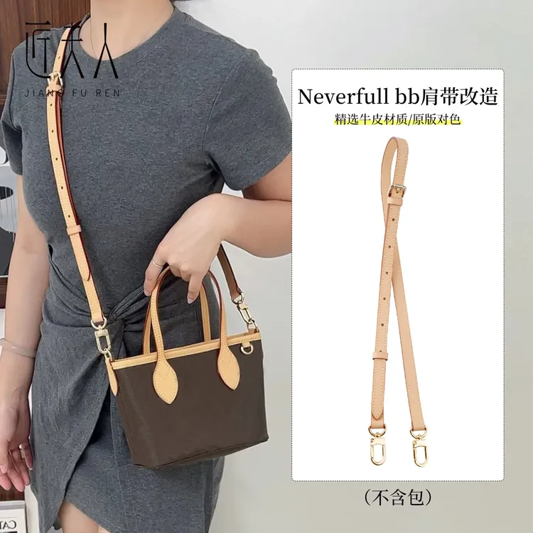 适用lv neverfull bb包带改造托特包斜挎包肩带替换内胆配件单买