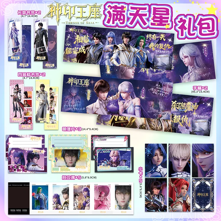 神印王座手幅大礼包周边19件套磨砂明信片四宫格书签拍立得小卡