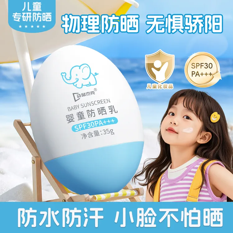【人民好物】小象儿童防晒霜3-12岁专用婴儿夏日高倍防晒霜防水防汗