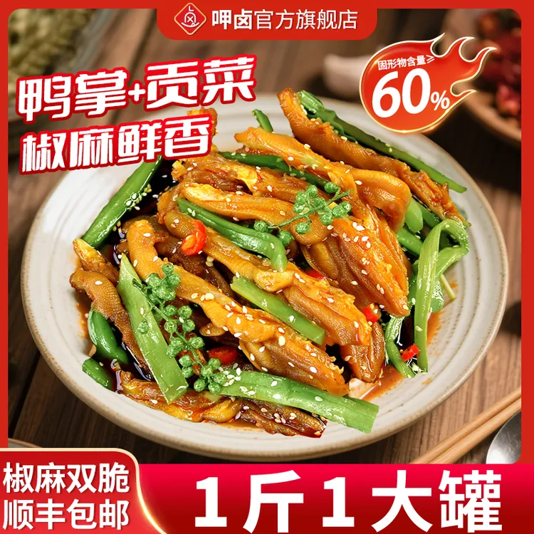 【无骨鸭掌+贡菜】椒麻双脆500g开袋即食休闲夜宵追剧零食工厂直发