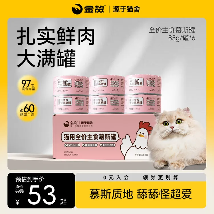 GoldenTales/金故金故全价主食慕斯主食罐头湿粮猫粮鸡肉口味