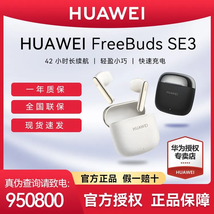 【现货速发】华为FreeBudsSE3无线蓝牙耳机超长续航蓝牙半入耳耳机
