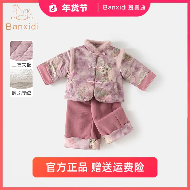 班喜迪女童汉服套装冬装宝宝周岁礼服儿童国风唐装冬季喜庆拜年服