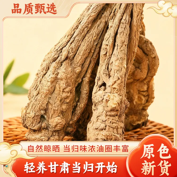 甘肃岷县全当归整根炖汤搭配黄芪党参黄芪产地直销甘肃