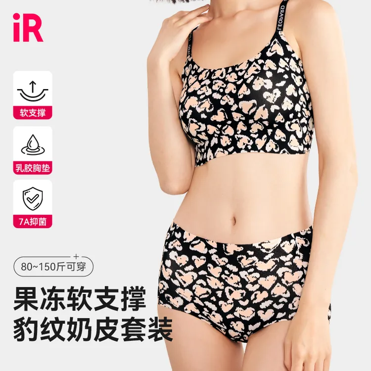 IR豹纹奶皮内衣裤套装无痕透气裸感内裤无钢圈琥珀流光风美背套装