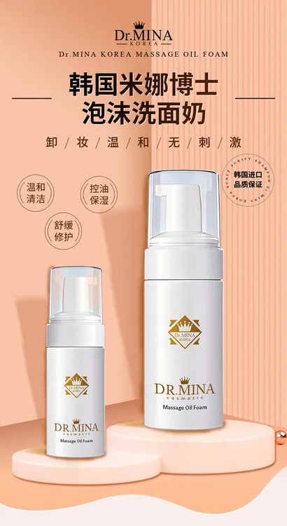 Dr.MINA米娜泡沫洗面奶，洗面+卸妆，适合男女适用