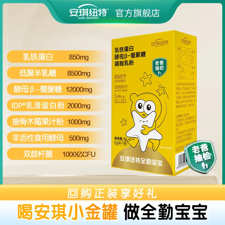 【好物甄选】全勤宝宝小金罐乳铁蛋白酵母β葡聚糖3盒装