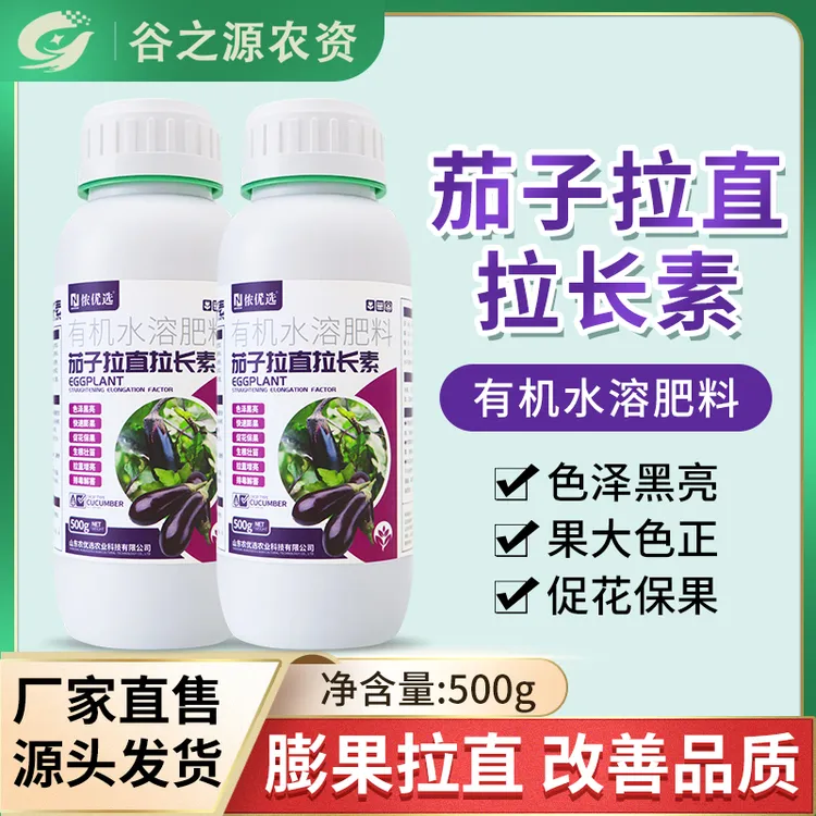 侬优选茄子专用拉直膨果增色保花保果水溶肥微量元素生根叶面肥