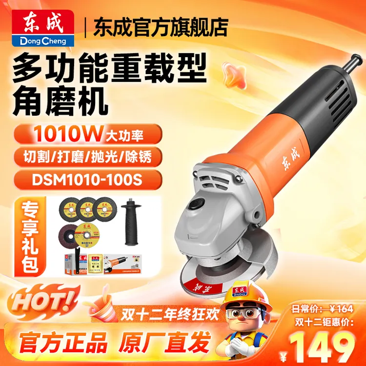 东成电动工具官方旗舰店插电1010W大功率重载角磨机切割打磨机